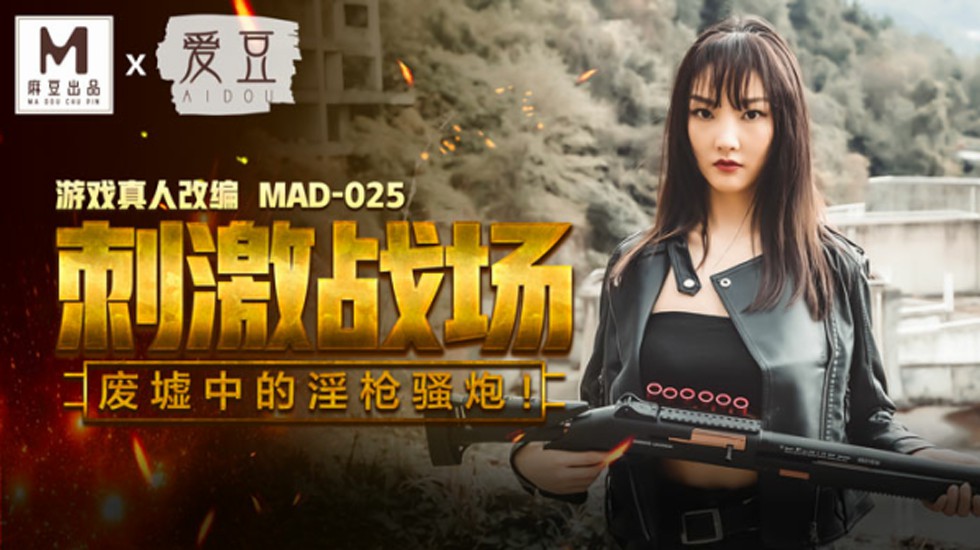 刺激战场,废墟中的淫枪骚炮陈可心