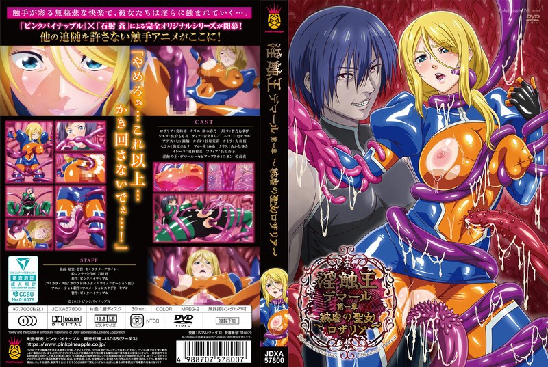 [荻原沙优] 淫触王デマール 第一章 ～被虐の聖女ロザリア